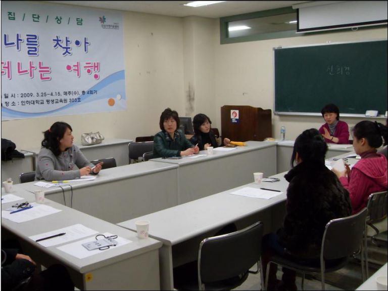 집단상담 - 나를 찾아 떠나는 여행