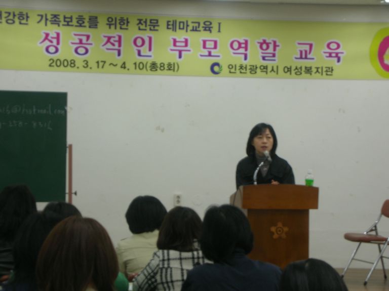 SPT(성공적부모역할훈련) 외부 강의_인천광역시 여성복지관